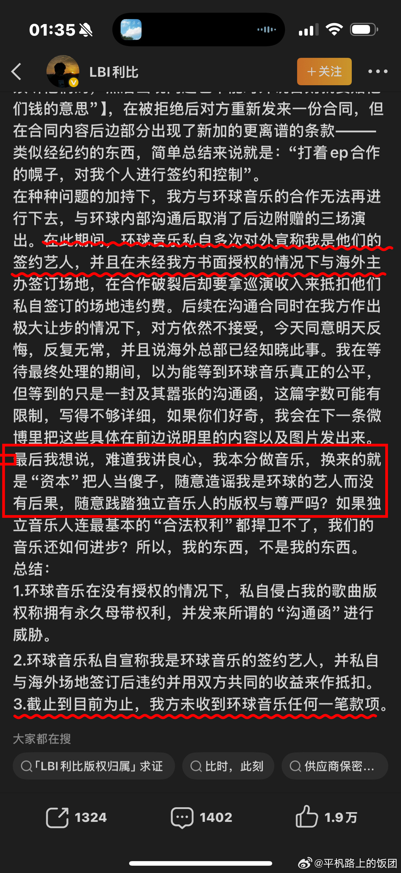 跳楼机原唱实在是忍不下去了，发长文控诉环球音乐，称环球音乐一直对外宣称造谣说自己