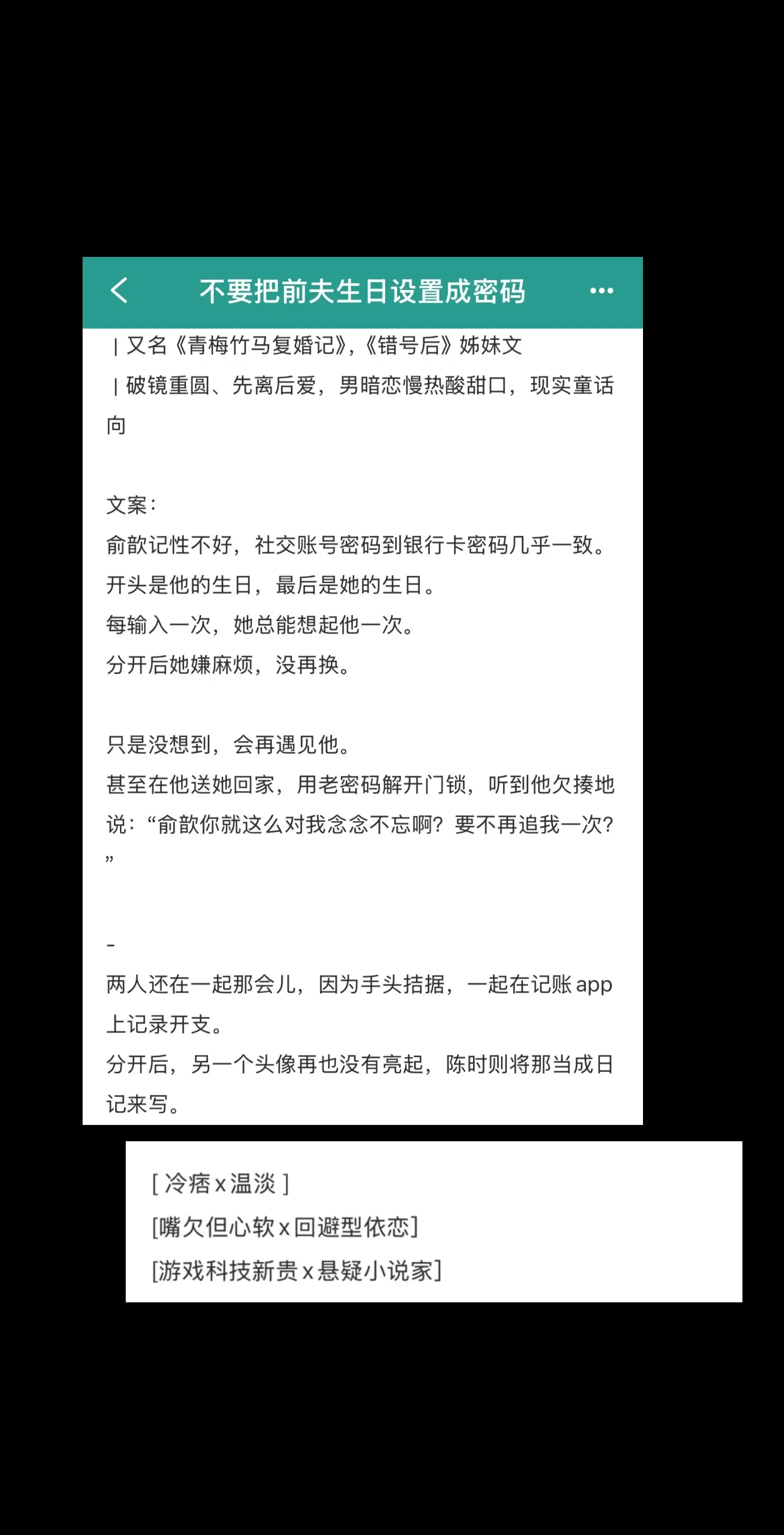 快来看这本《不要把前夫生日设置成密码》，冷痞狗味超重占有欲超强男主x高...