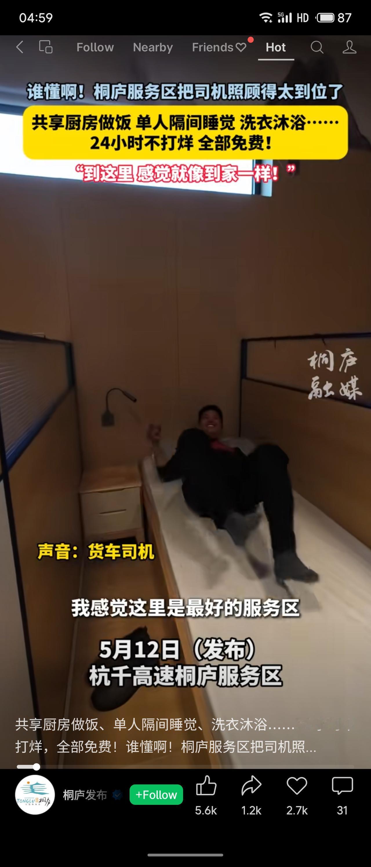 杭千高速桐庐服务区推出24小时免费服务：共享厨房可做饭，单人隔间供休息睡觉，还提