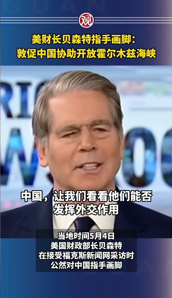 美国把霍尔木兹海峡搅得天翻地覆，如今竟反过来对华指手画脚，强行逼迫中国出面解围，