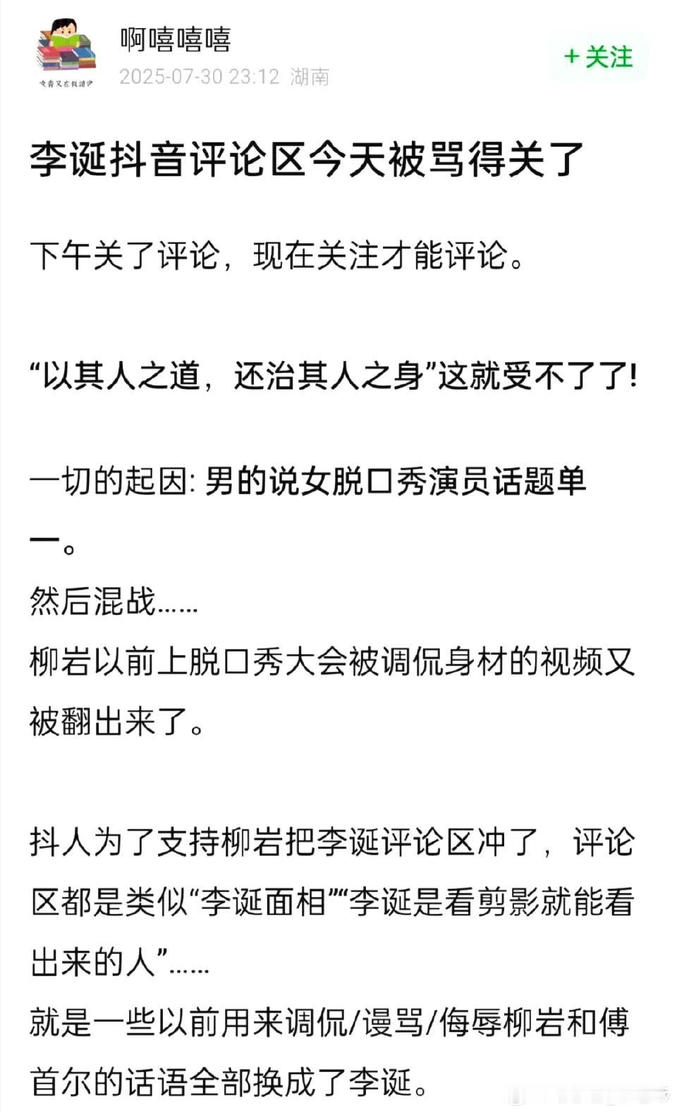 李诞被骂关闭评论。这事很讽刺和幽默，这也是最真实的回旋镖，纵容对立，深受其害，寸