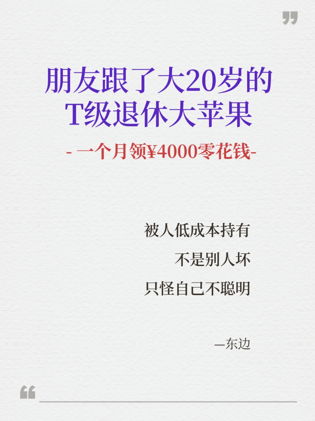 被人低成本持有，不是别人坏，是你不聪明