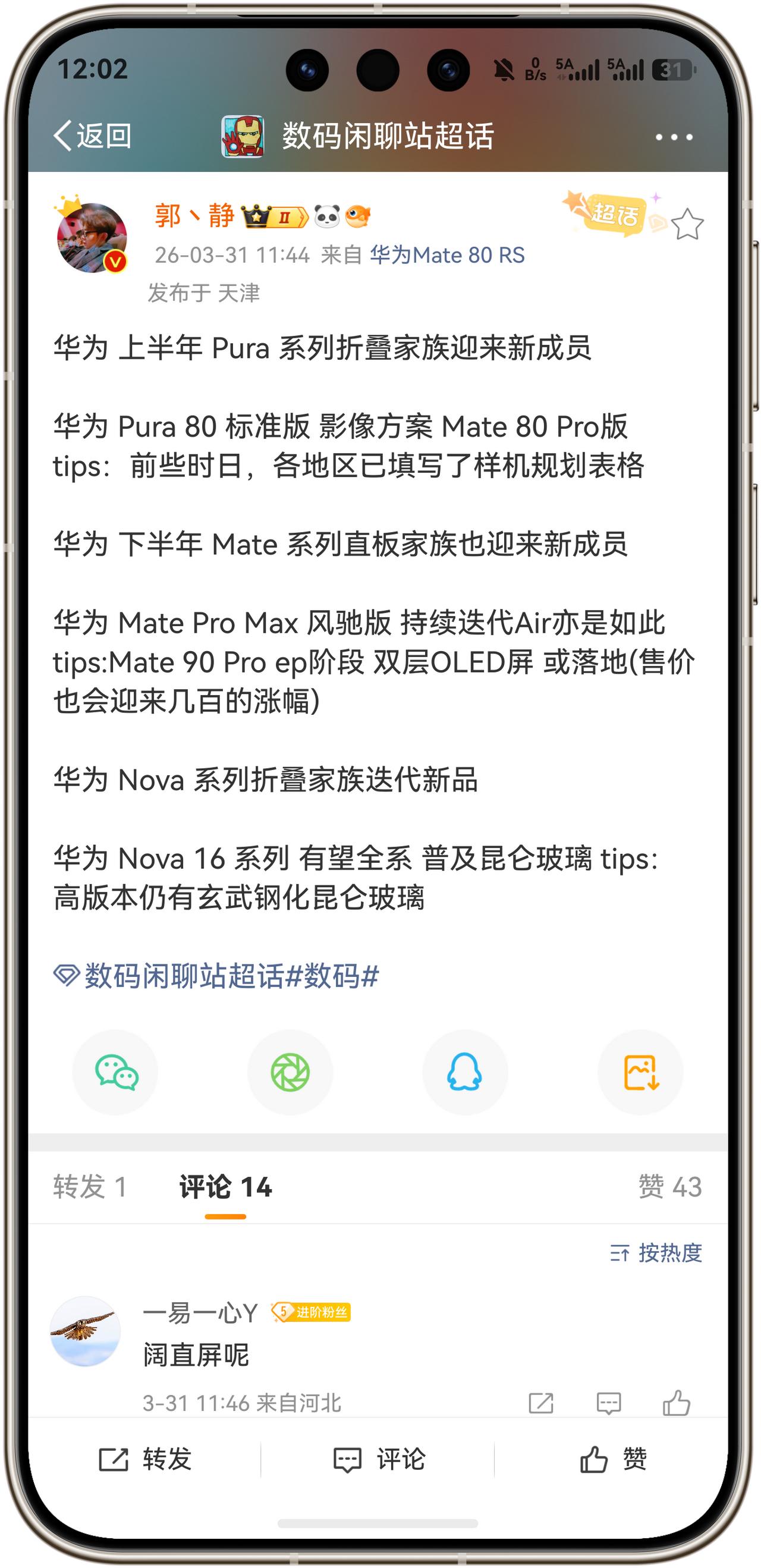 华为 上半年 Pura 系列折叠家族迎来新成员

华为 Pura 80 标准版 