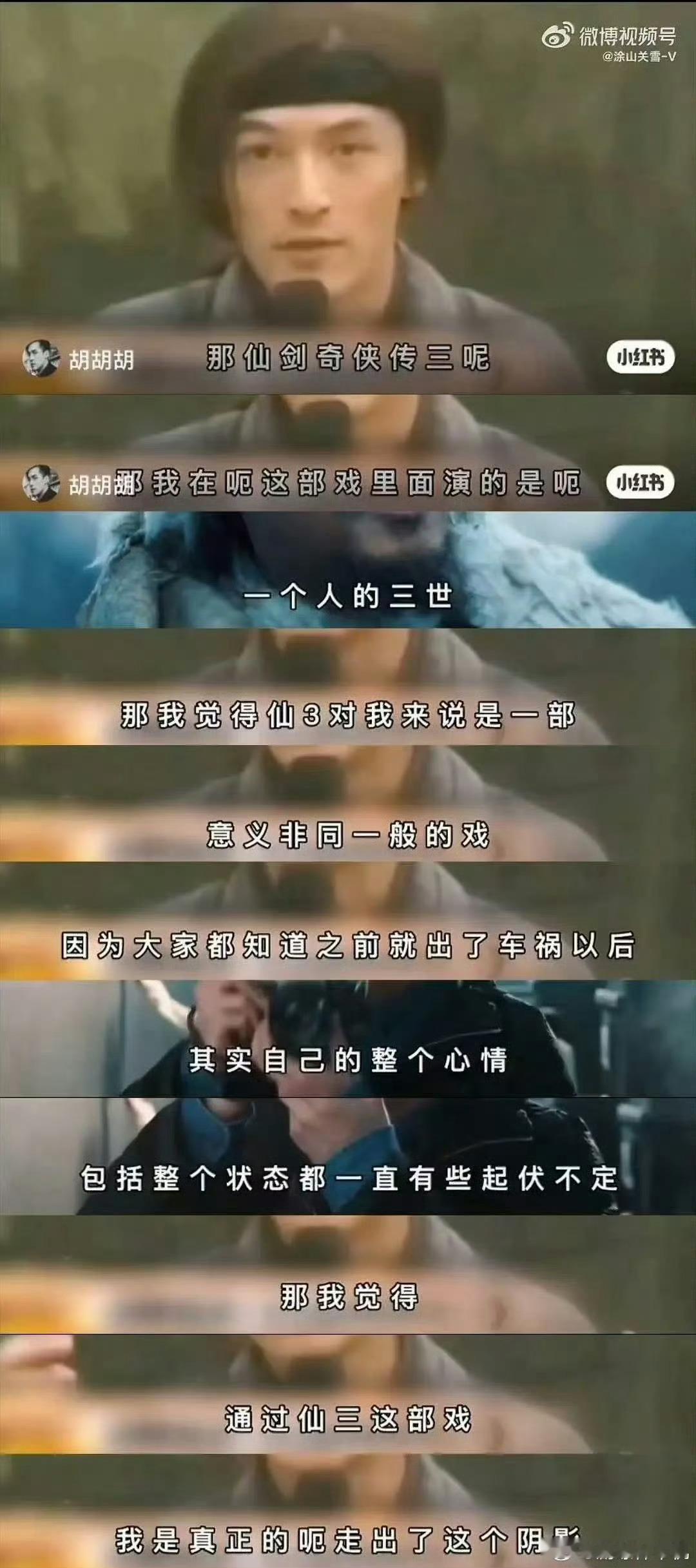 胡歌称拍仙剑三很无聊从哥哥变成叔叔后，很具象的“登”。 ​​​