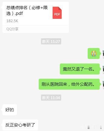 收到小伙子的五学期必修+限选排名，可以安心考研了。

学习确如逆水行舟，不进则退