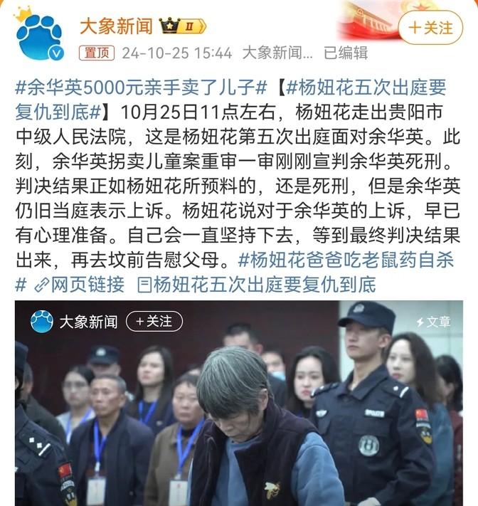 余华英这个人贩子，最近又被判了死刑，这次还是重审的，她当庭说要上诉，但估计没啥用