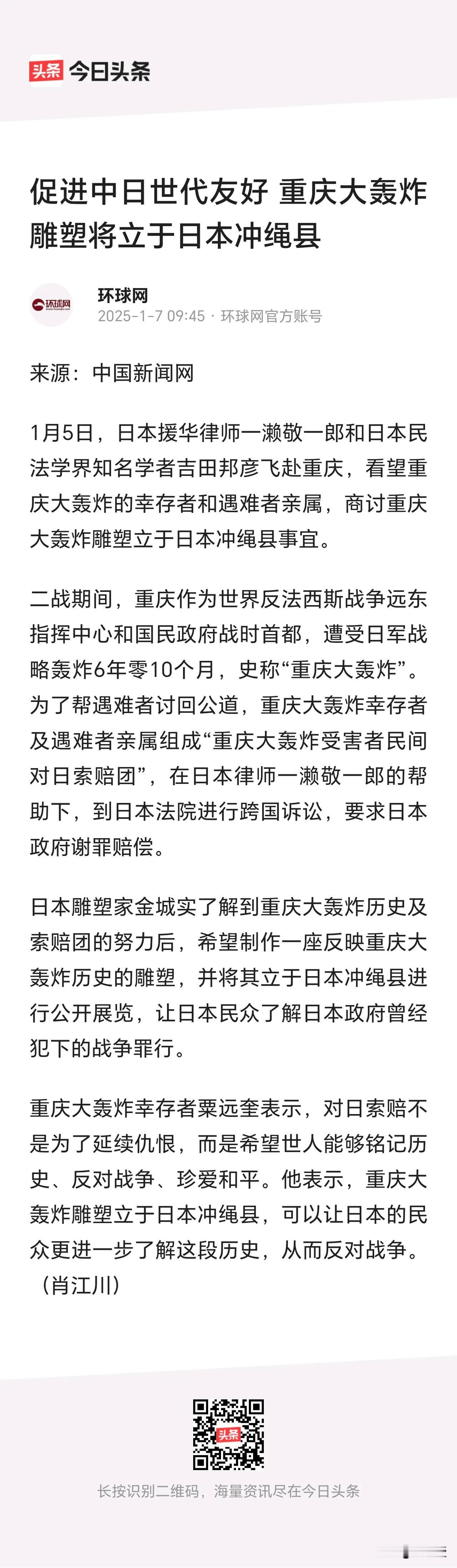环球网转发中国新闻网
《促进中日世代友好，重庆大轰炸雕塑将立于日本冲绳县》