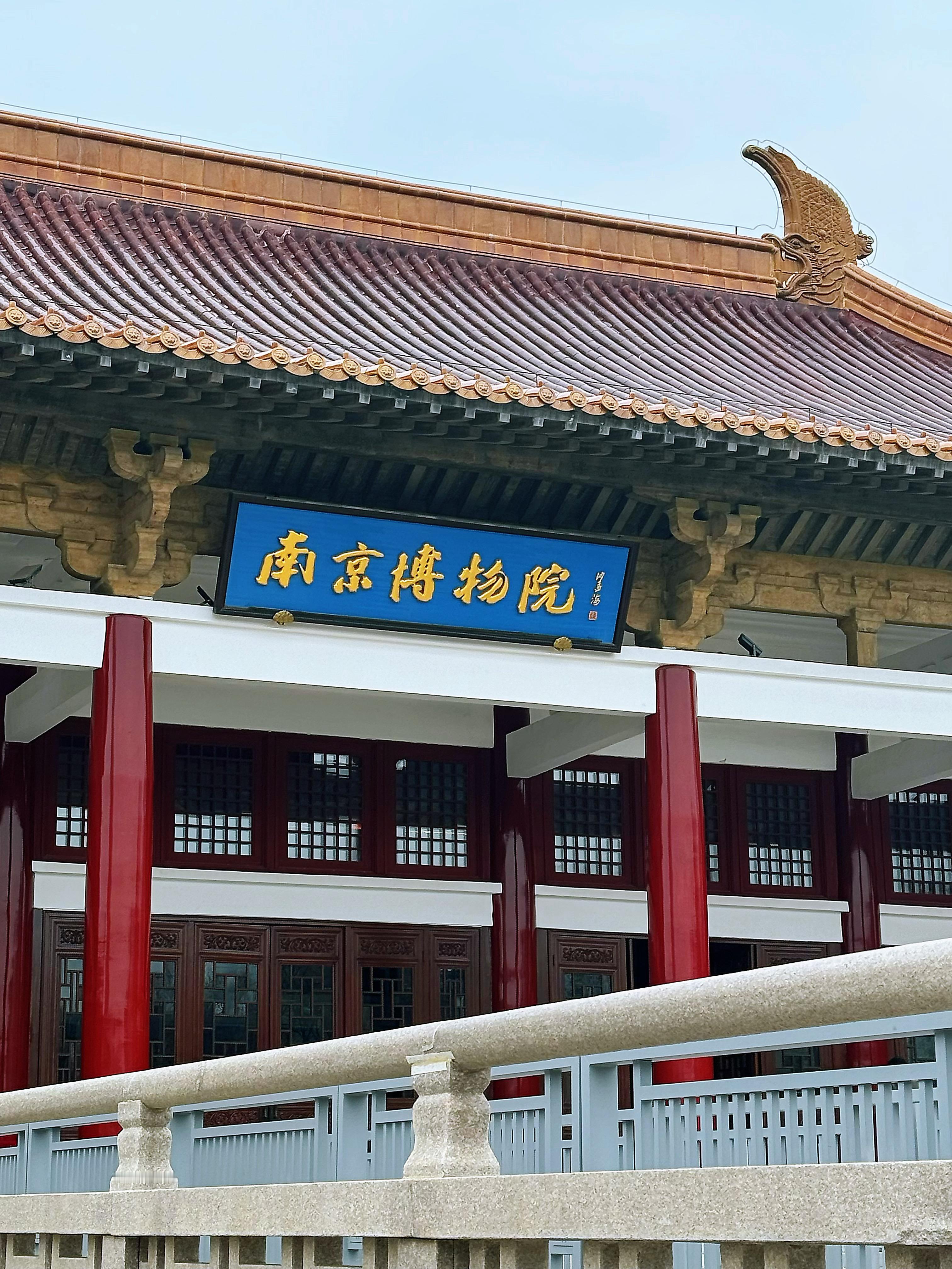 南京博物院打卡[打call]  ​​​