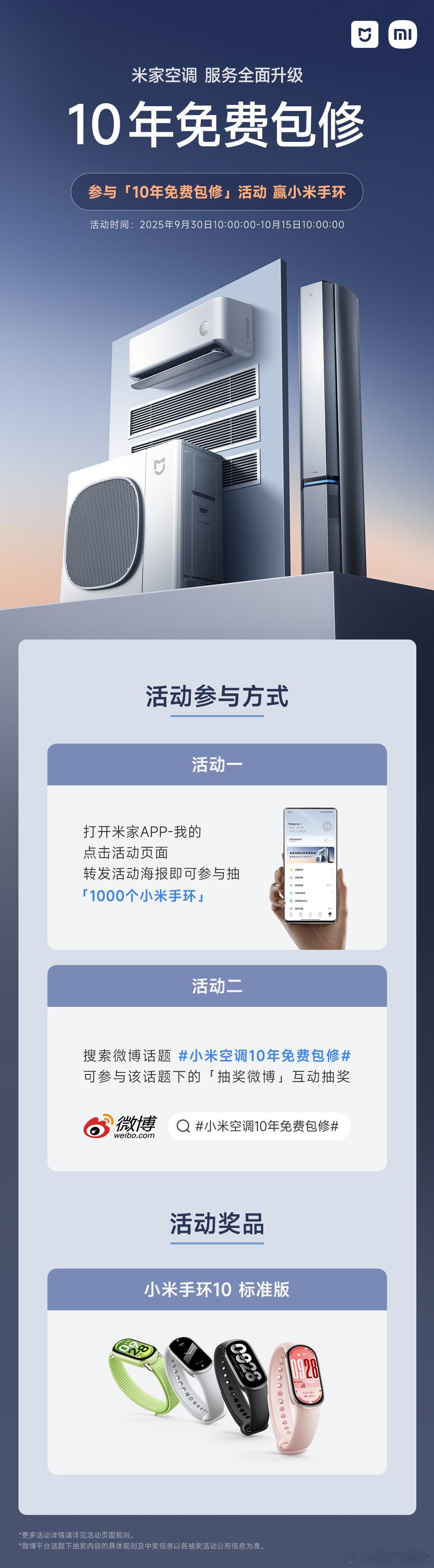 小米空调10年免费包修太硬核的承诺了，对于大家电来说，用的久肯定是大我们最希望的