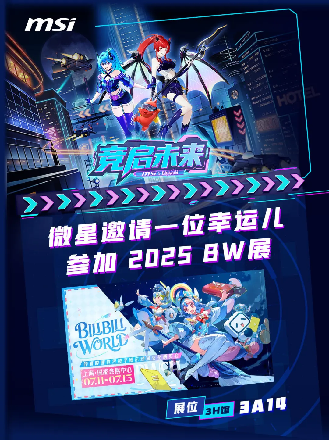 邀请一位幸运儿参加2025BW展｜📍7月13日上海