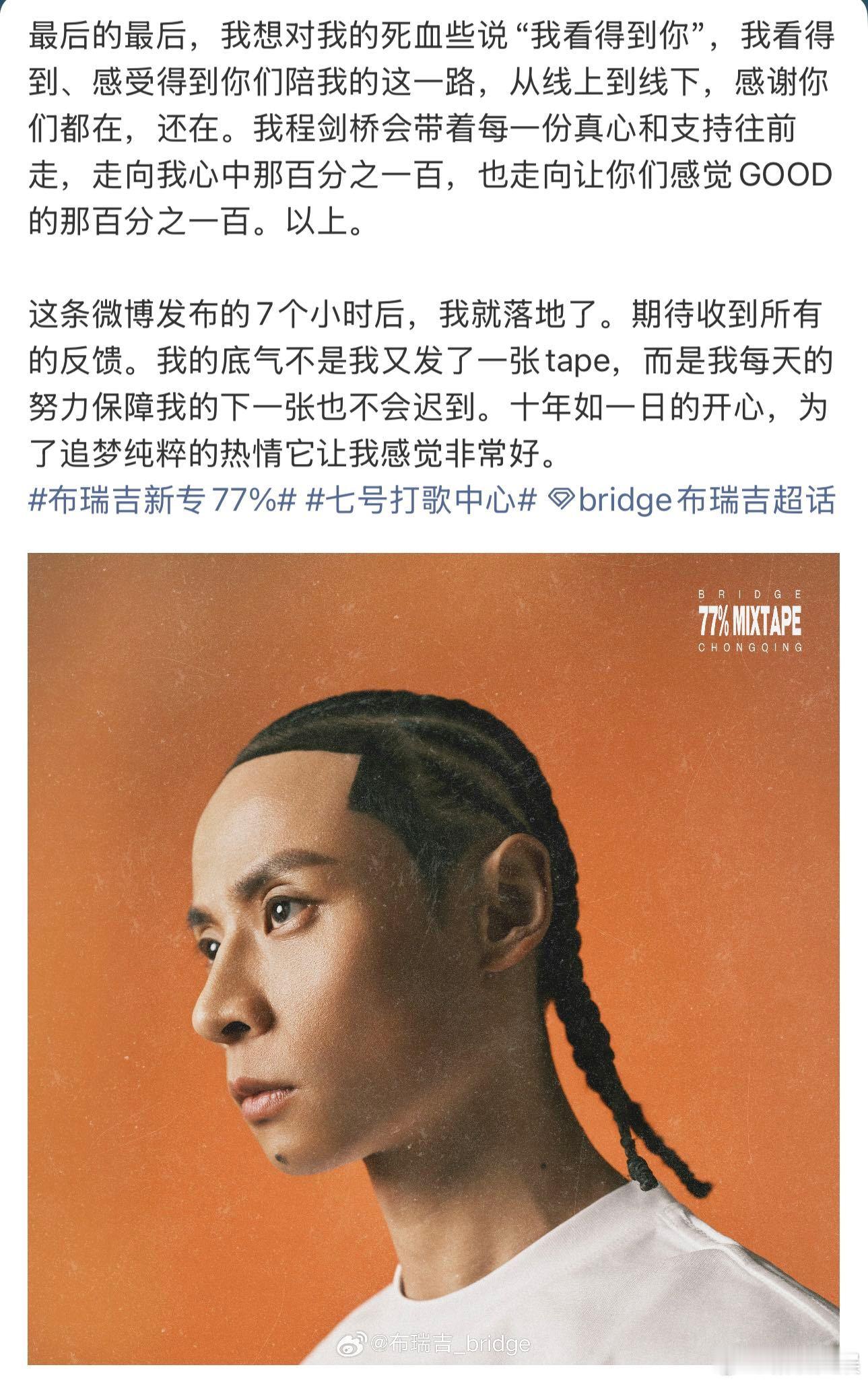 布瑞吉新专77正式上线布瑞吉十年如一日做说唱4月9日0点，《77%》全网上线，布