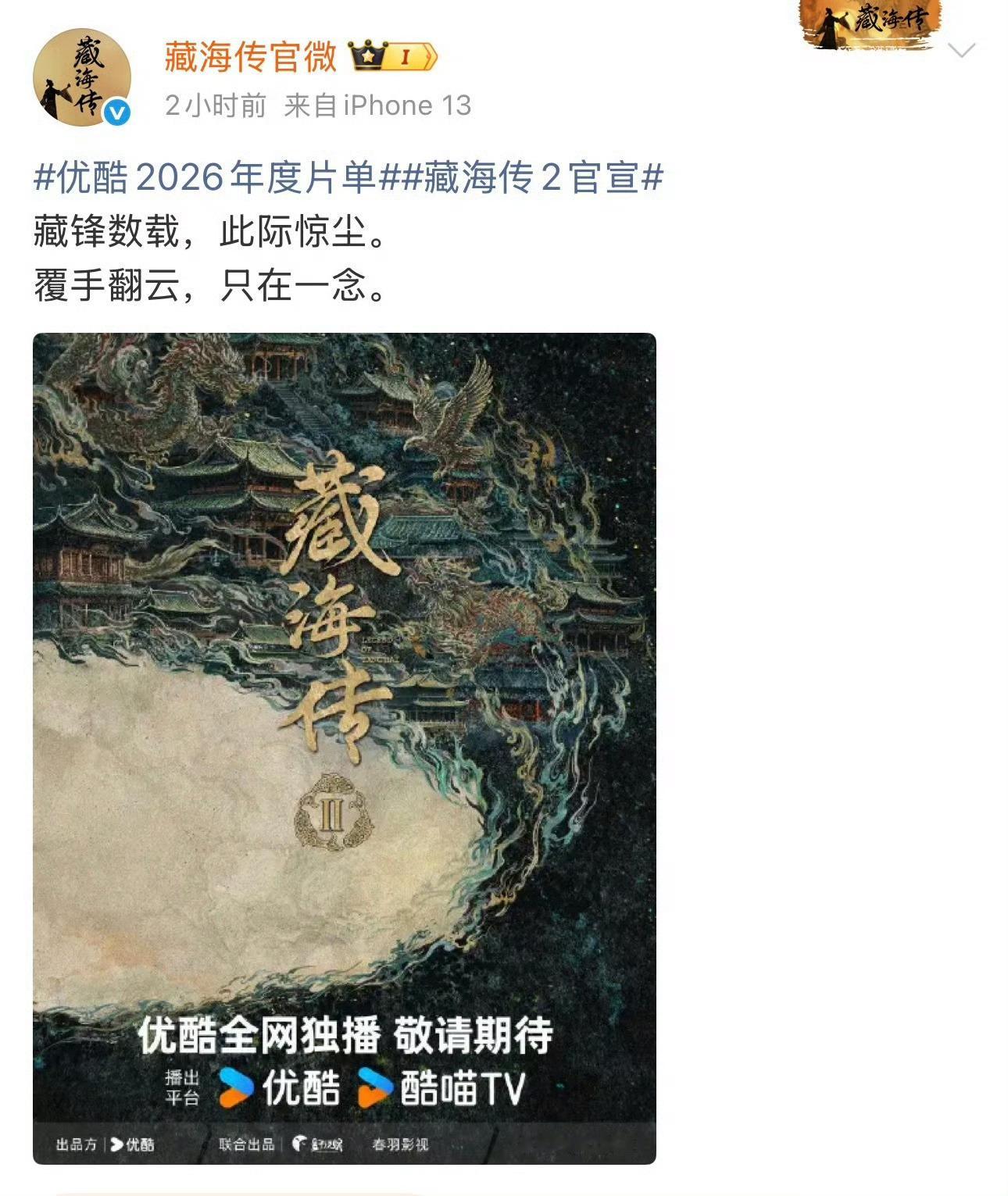 藏海传2能原班人马回归吗 藏海传2，求藏海传2原班人马！终于等到藏海传2官宣