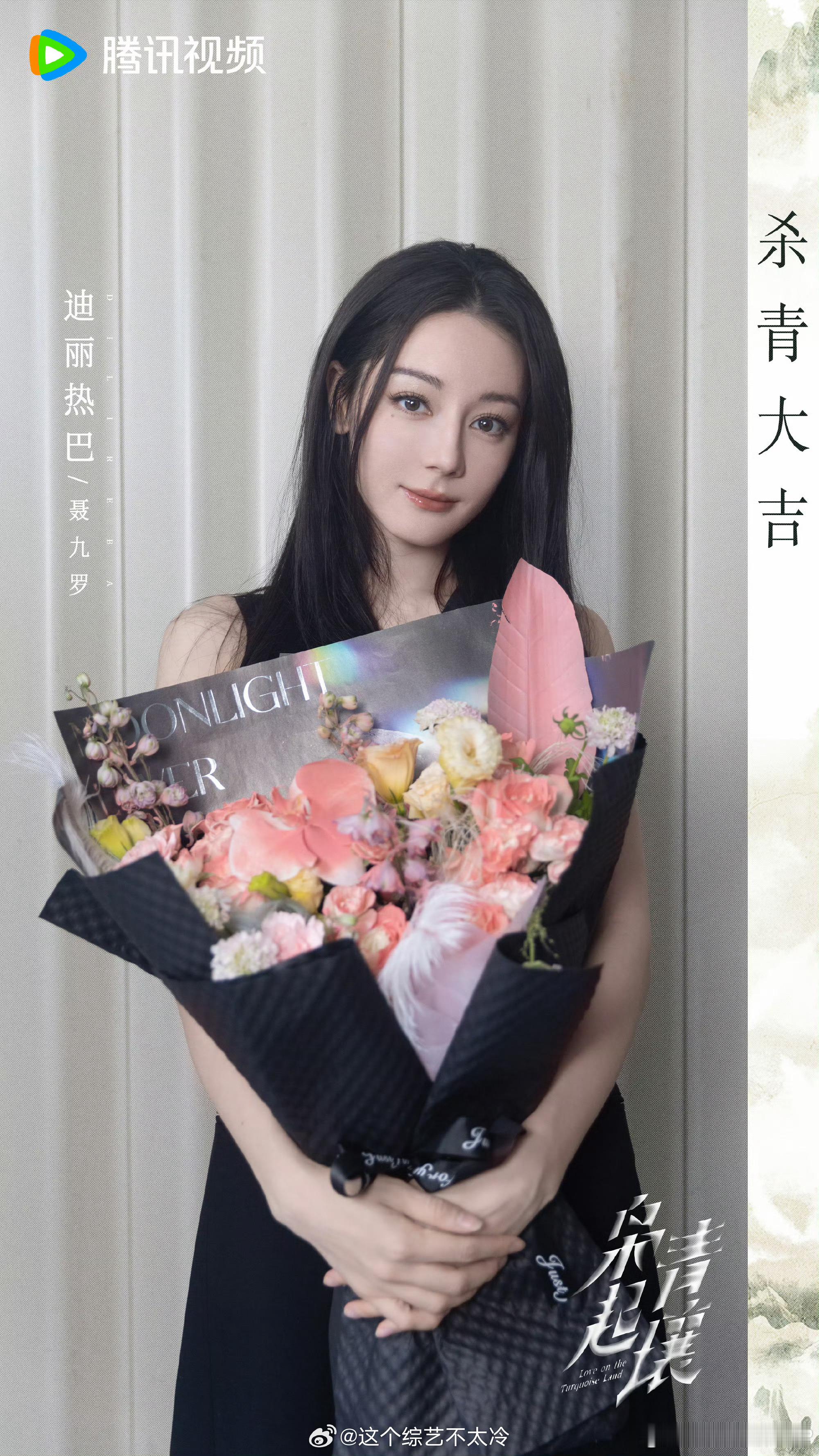 #娱乐[超话]##迪丽热巴陈星旭杀青海报#迪丽热巴陈星旭杀青海报送达，祝杀青快乐