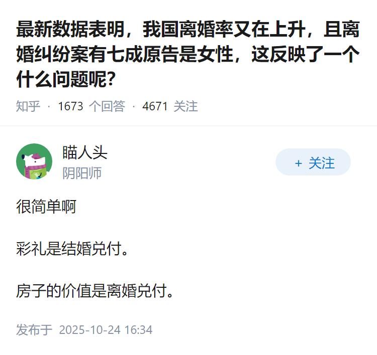 最新数据表明，我国离婚率又在上升，且离婚纠纷案有七成原告是女性，这反映了一个什么