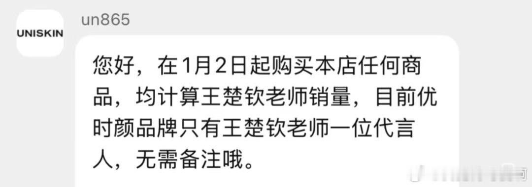 优时颜只有王楚钦一个代言人[你好][你好] 