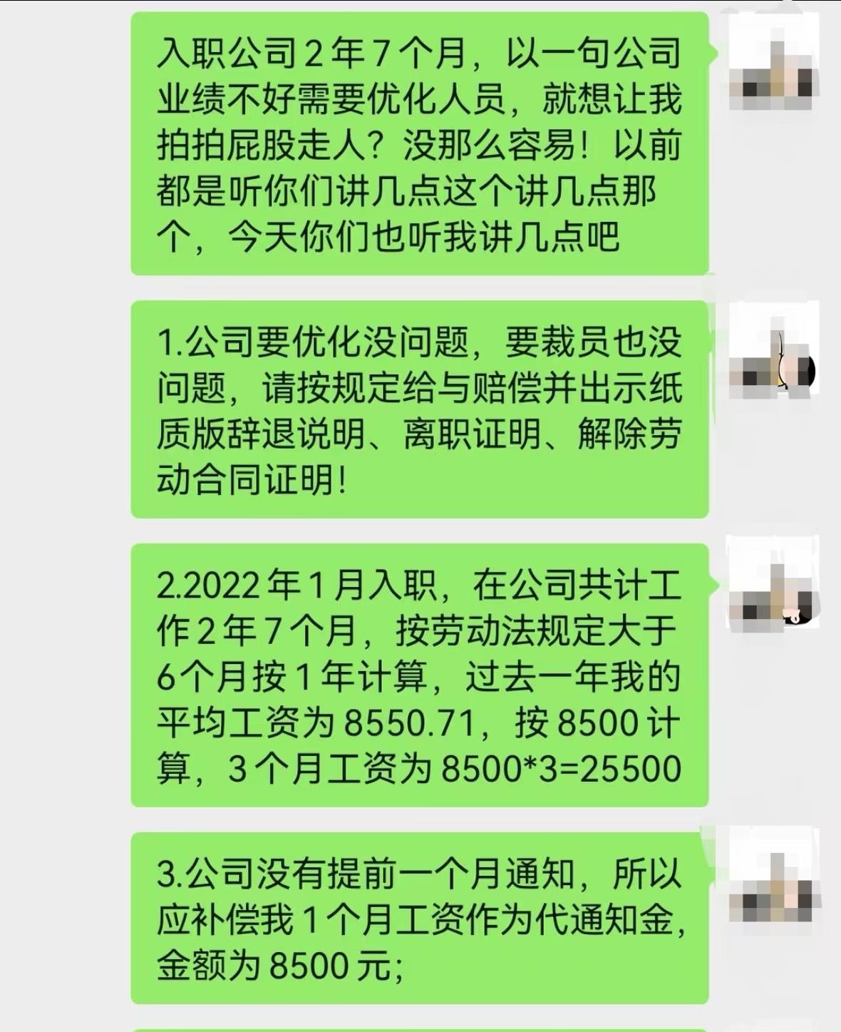一员工被裁后，给单位领导发了这几条信息，并硬气表示，当日结，当日毕！大家认为员工