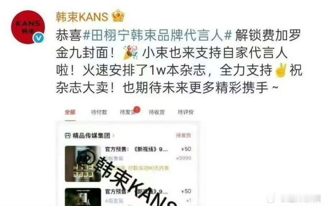 韩束支持田栩宁费加罗金九杂志韩束支持田栩宁费加罗1万本杂志韩束支持田栩宁费加罗金