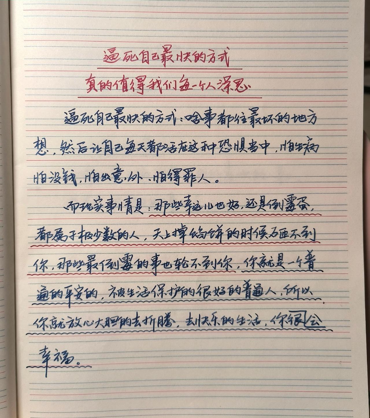手写文字 感受到了文字的力量 手写文字提升自己 手写文案 手写文字感悟