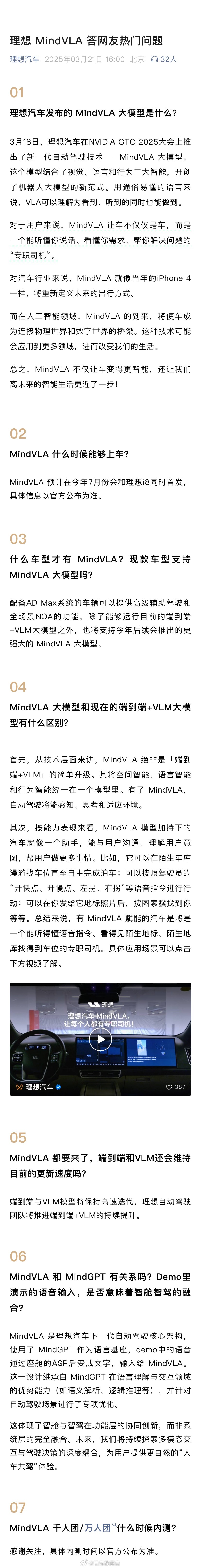 关于理想 MindVLA 一些问题的官方解答。理想308_IO新能源汽车 ​​​