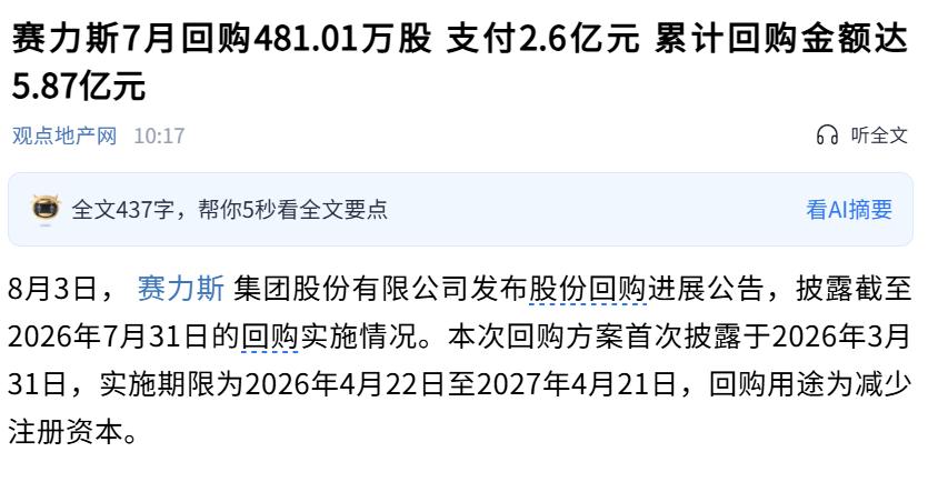 5.87亿，花出去了，全部买了自家的股票。我觉得交易所应该推出一个回购计划，只要