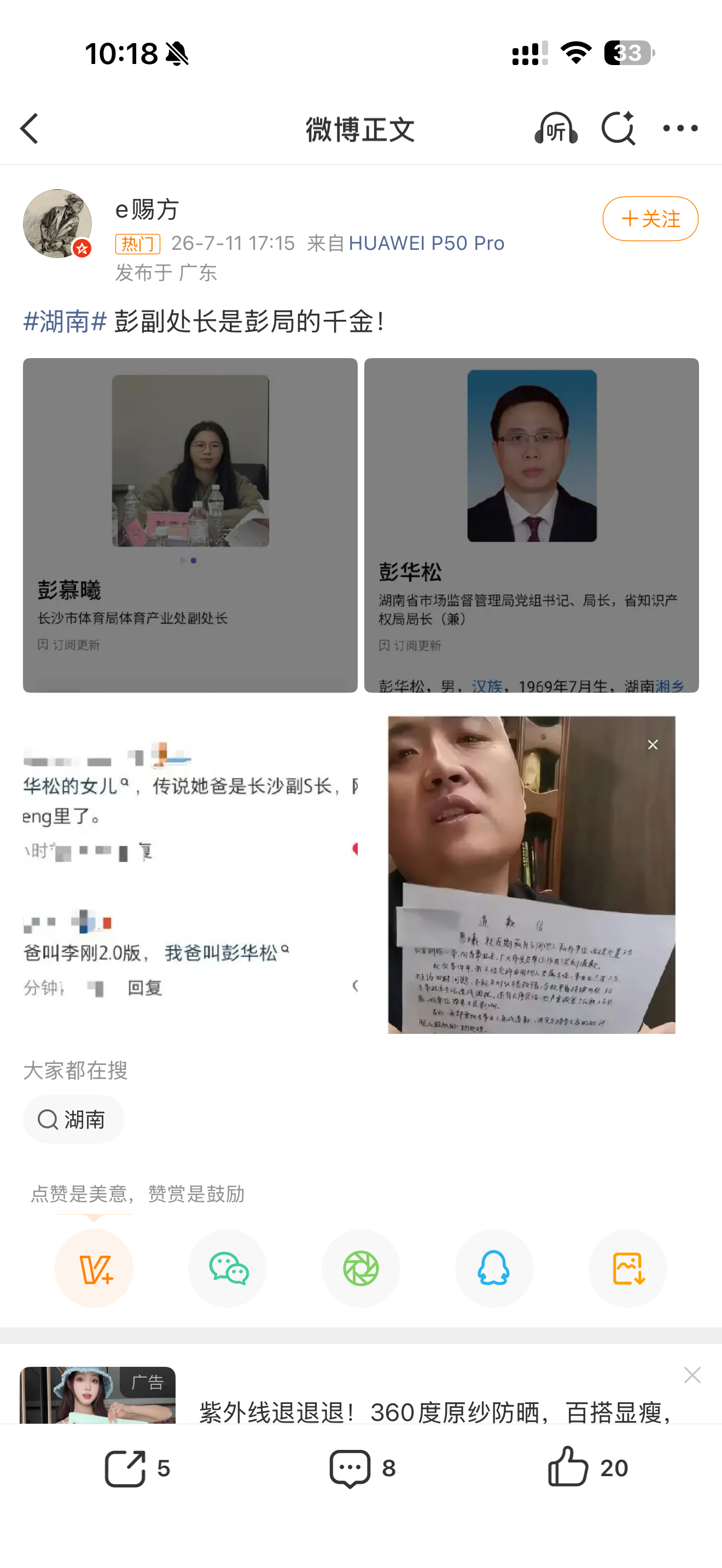彭慕曦父母均为普通下岗职工，这一点官方通报已经核实清楚了，还有人要把火引到无辜路