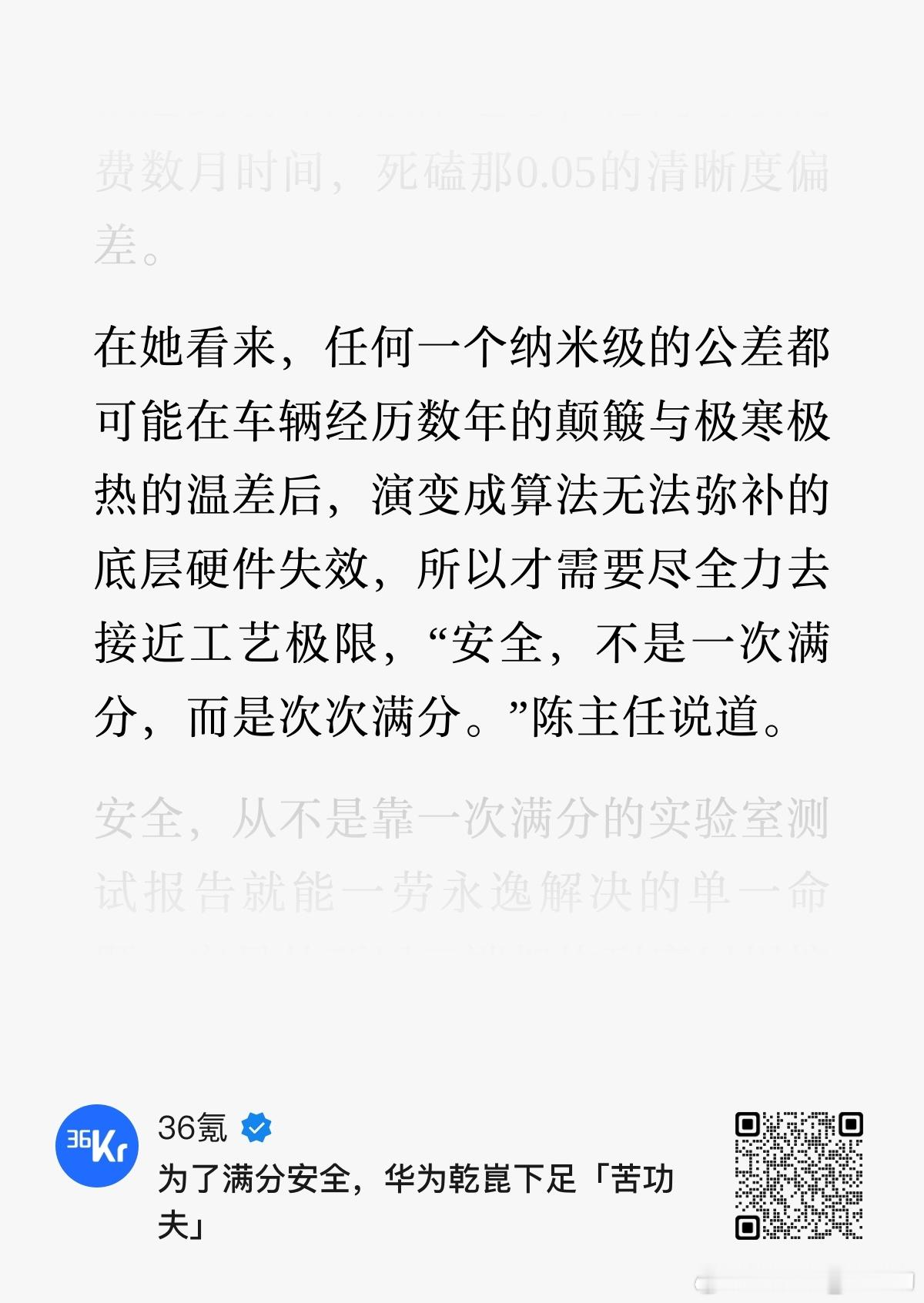 36氪接商单可以，但别拿豆包味道满满的AI生成文章当读者是傻子好么？5纳米的芯片