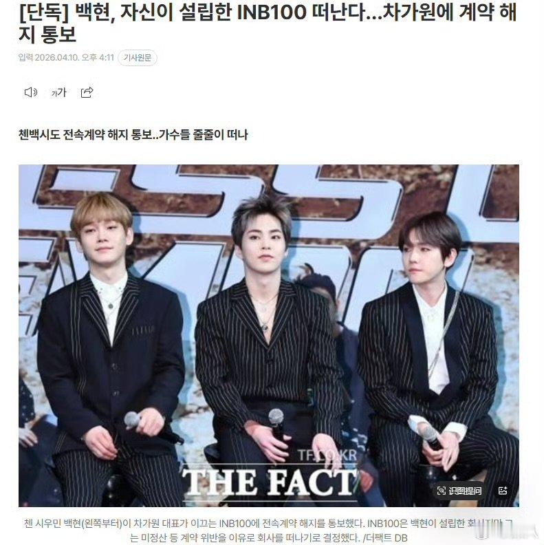 曝边伯贤金珉锡金钟大解约曝CBX离开INB100 曝边伯贤金珉锡金钟大解约，哇哦