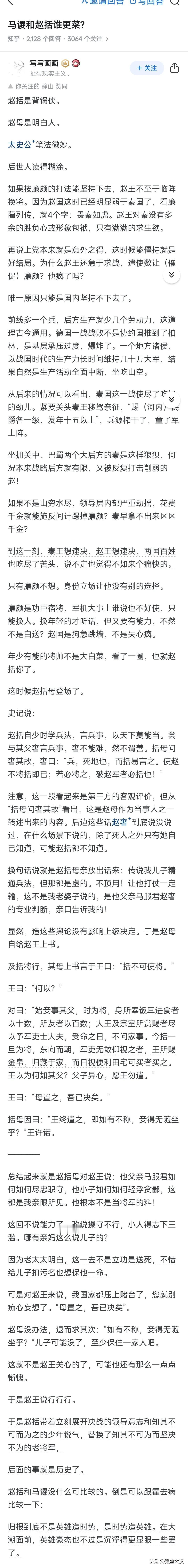 不是后世的读书人缺心眼，聪明人多着呢。
不过谁叫赵括败了呢。正好拿他来输出自己的