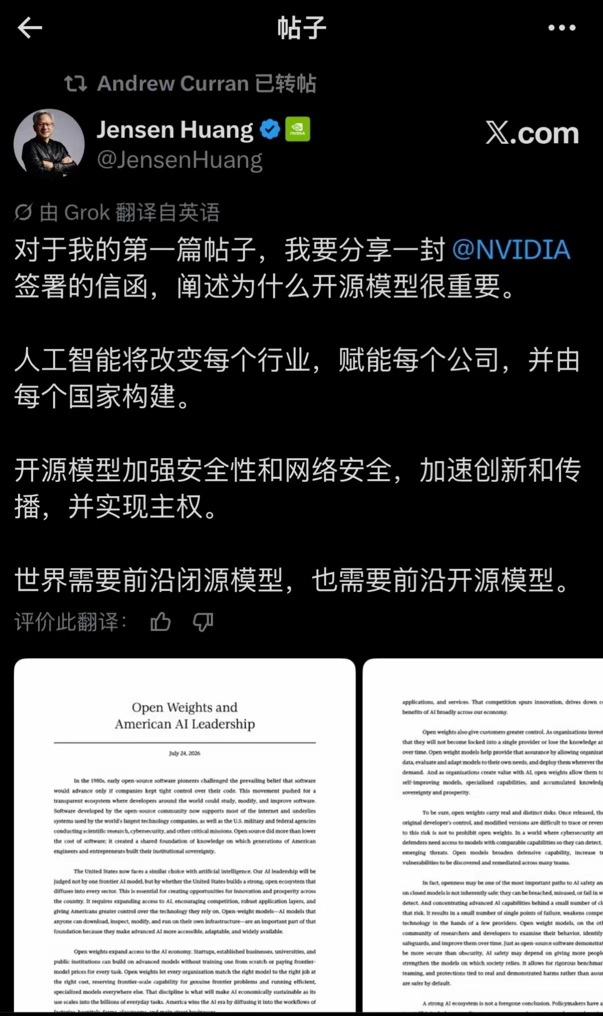 老黄急了！不是因为显卡卖不动，是因为华盛顿那帮人正琢磨着把全球AI生态的根给刨了