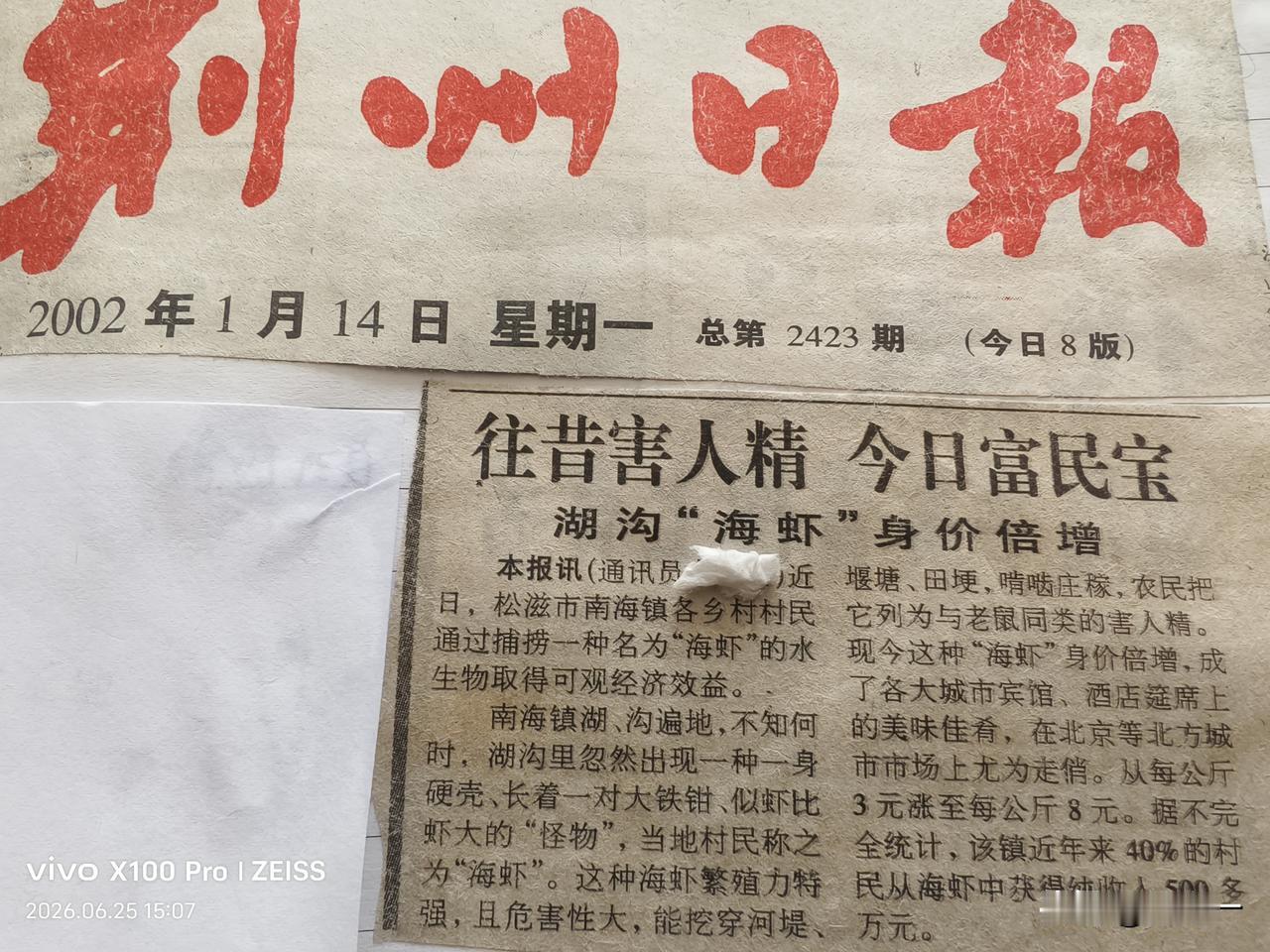小龙虾从“农田害虫”变成餐桌上的美味，已经有20多年的时间了。

20多年前，在