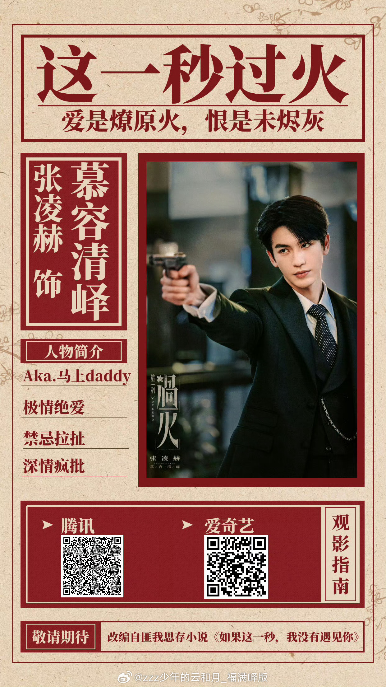 这一秒过火欢迎大家都来看电视剧这一秒过火