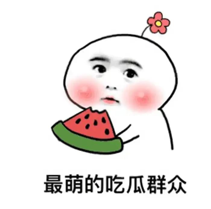 周五吃瓜🍉:
1.鸡腿姑娘之前和展博很认真的处过，但因为男方劈叉而导致结束，如