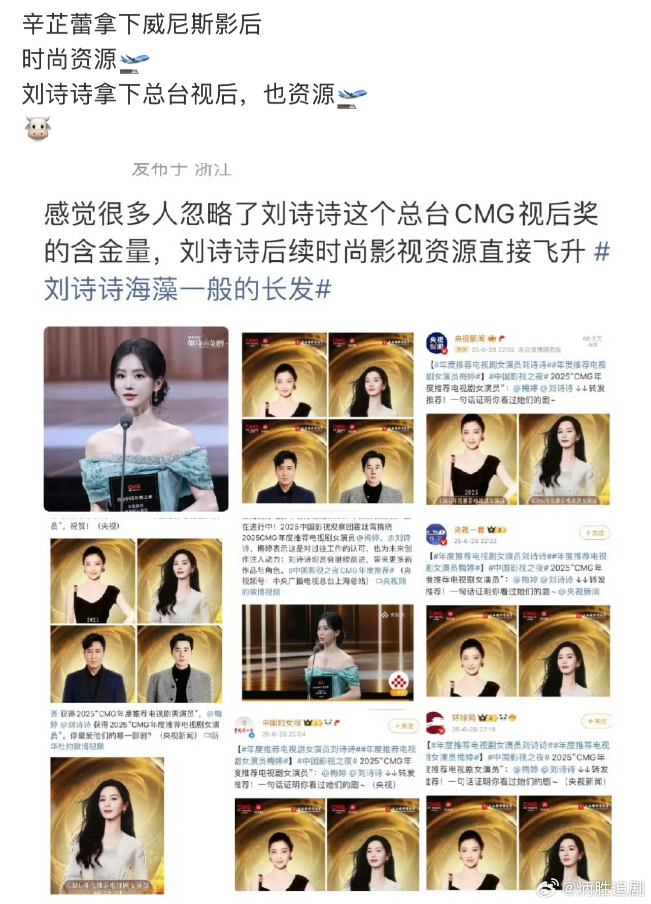 辛芷蕾拿下威尼斯影后 时尚资源🛫刘诗诗拿下总台视后 时尚资源🛫🐮 ​​​?