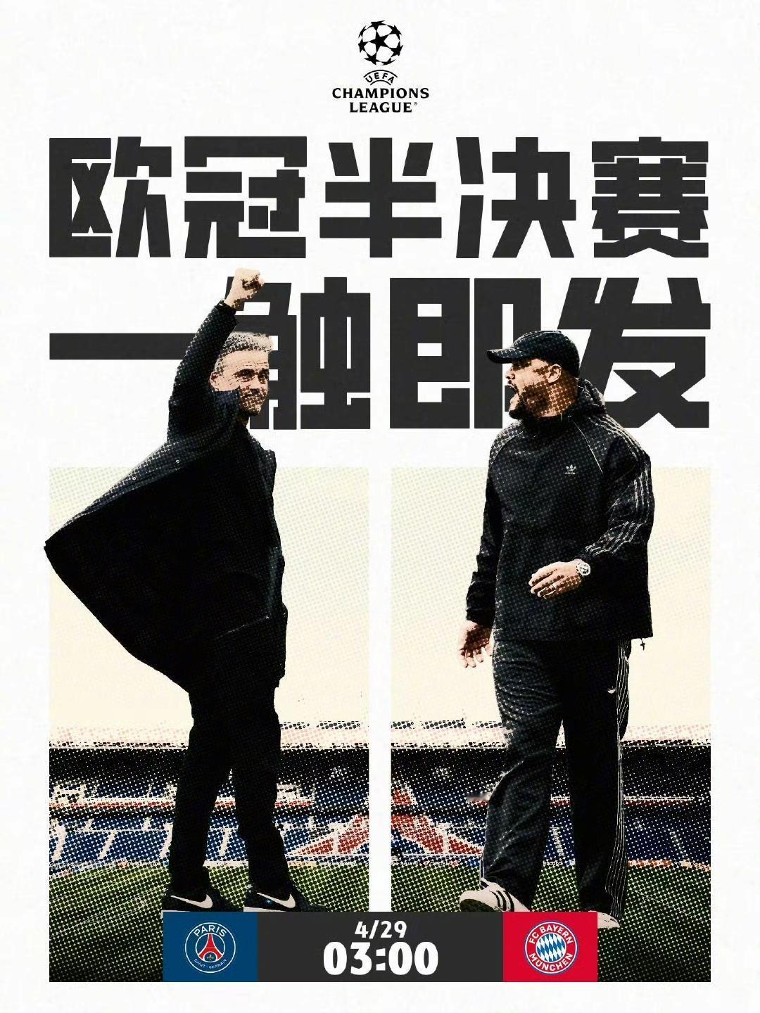 今年欧洲足坛的最强对决，就是大巴黎vs拜仁吧。

阿森纳最近有点懵，拿到英超冠军