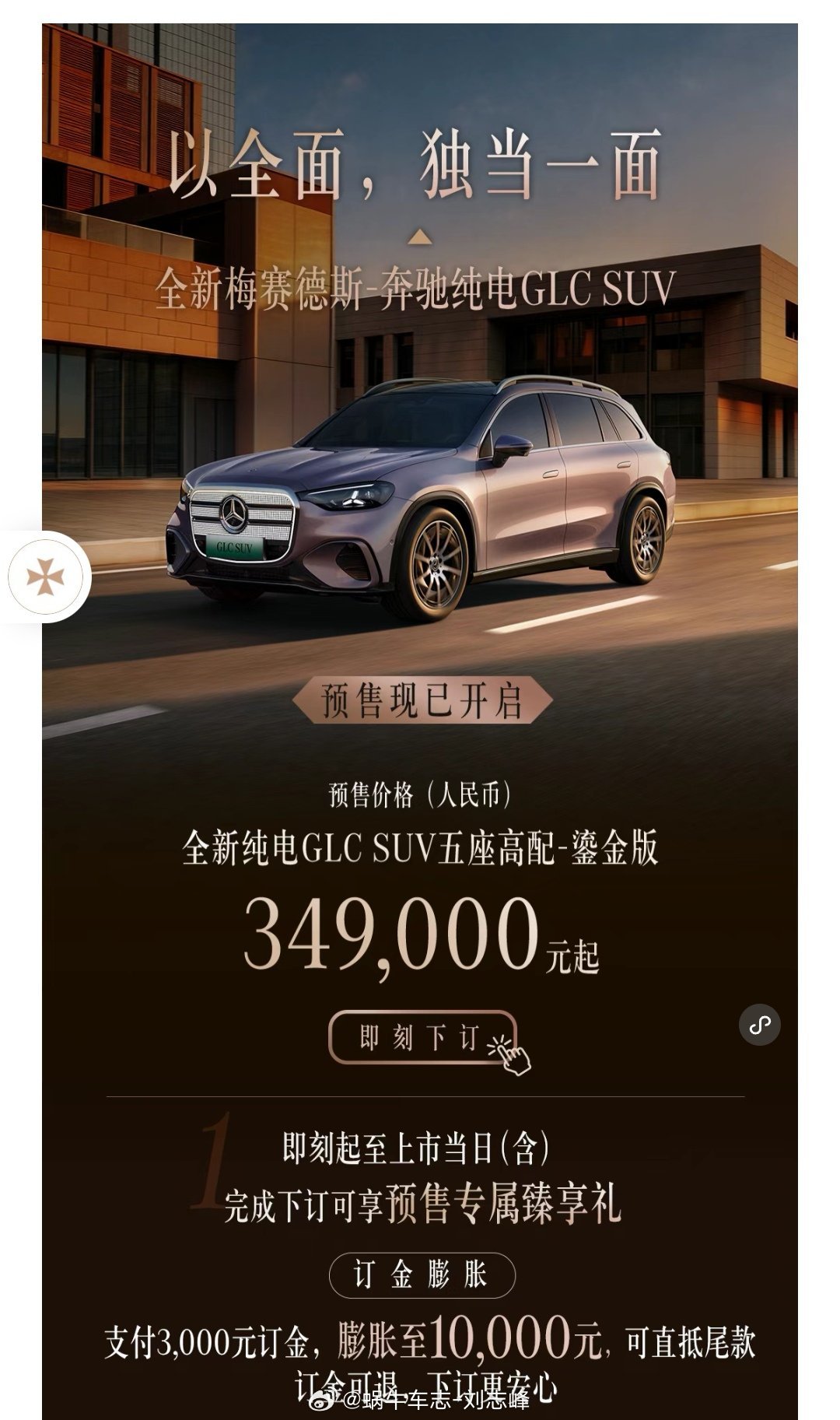 全新奔驰纯电GLC五座高配-鎏金版预售价34.9万起比我预期高一点，可能这是高配
