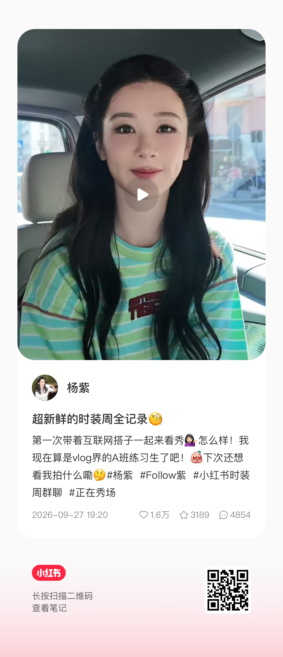 杨紫 [哈哈]哈哈哈vlog界的A班练习生杨紫 终于发新vlog了[舔屏] ​​