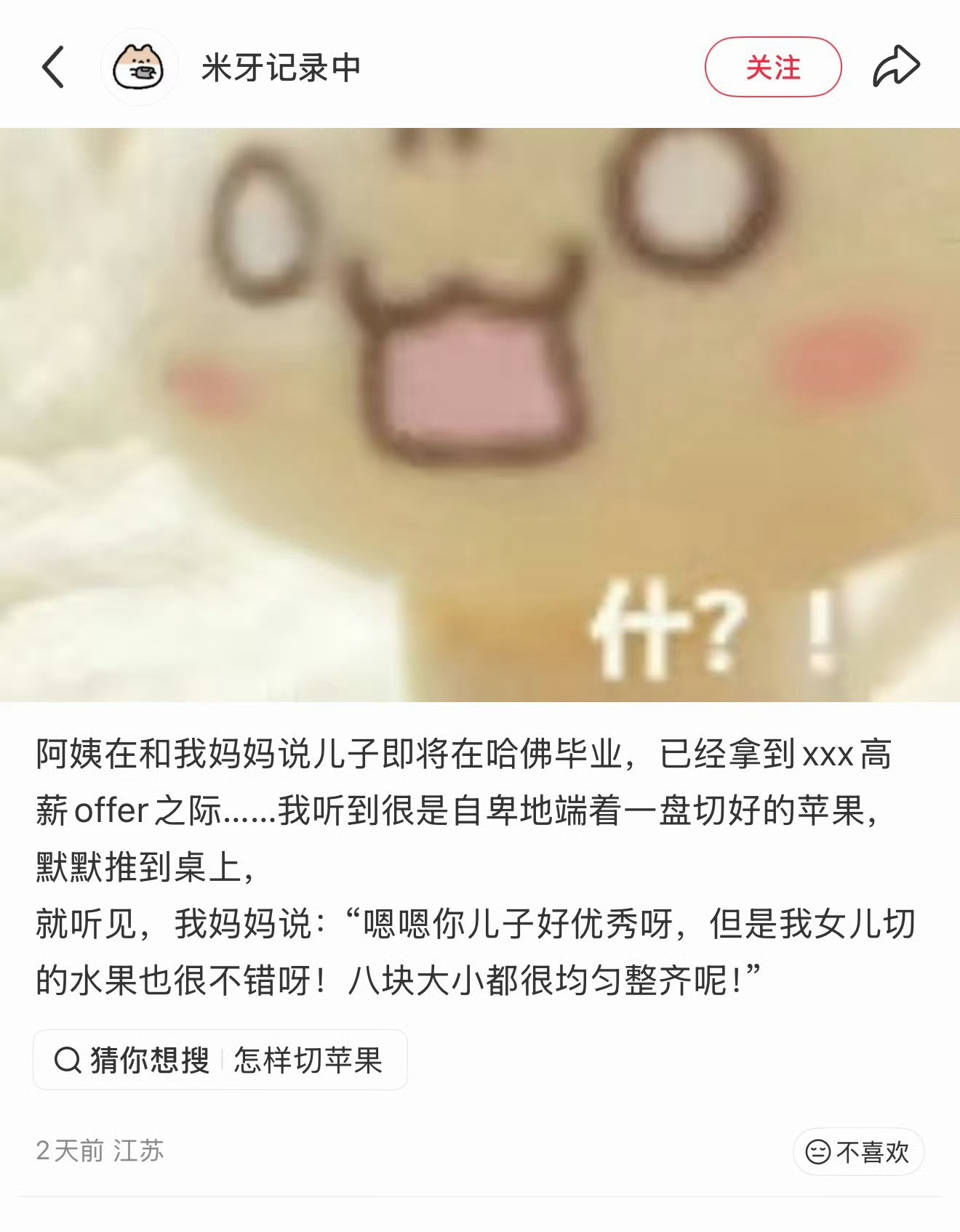 是呀，苹果切得也挺好 ​​​