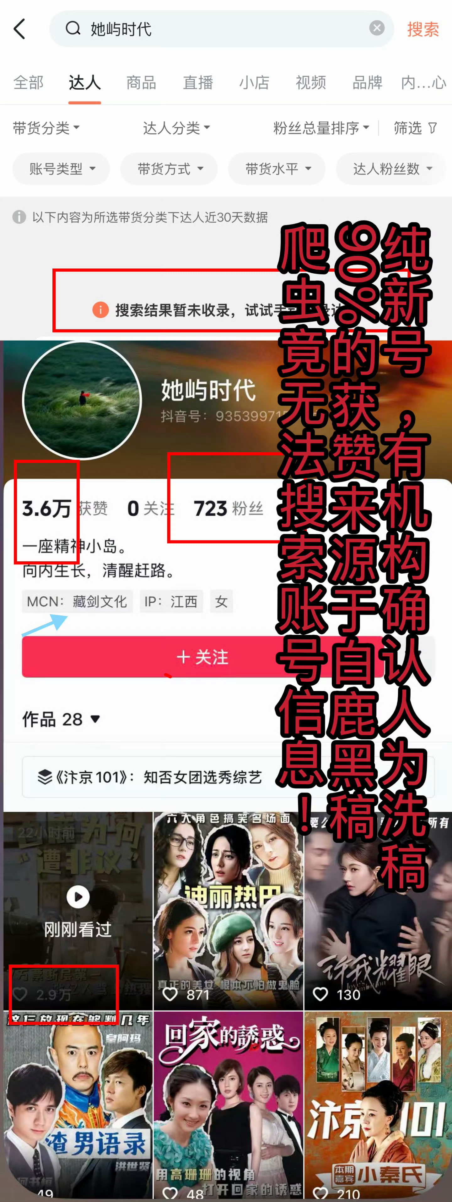 实锤参与网络暴力传谣造谣MCN机构，这两个账号记得交给警察叔叔