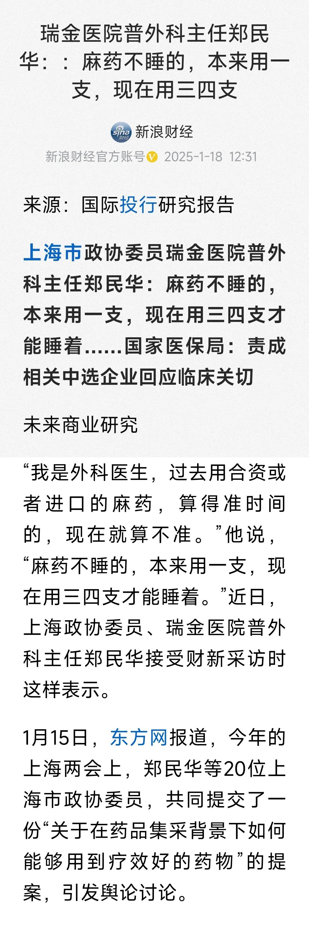 过度用药是这样来的！近日上海瑞金医院普外科主任称：麻药一支睡不着的，现在要三到四