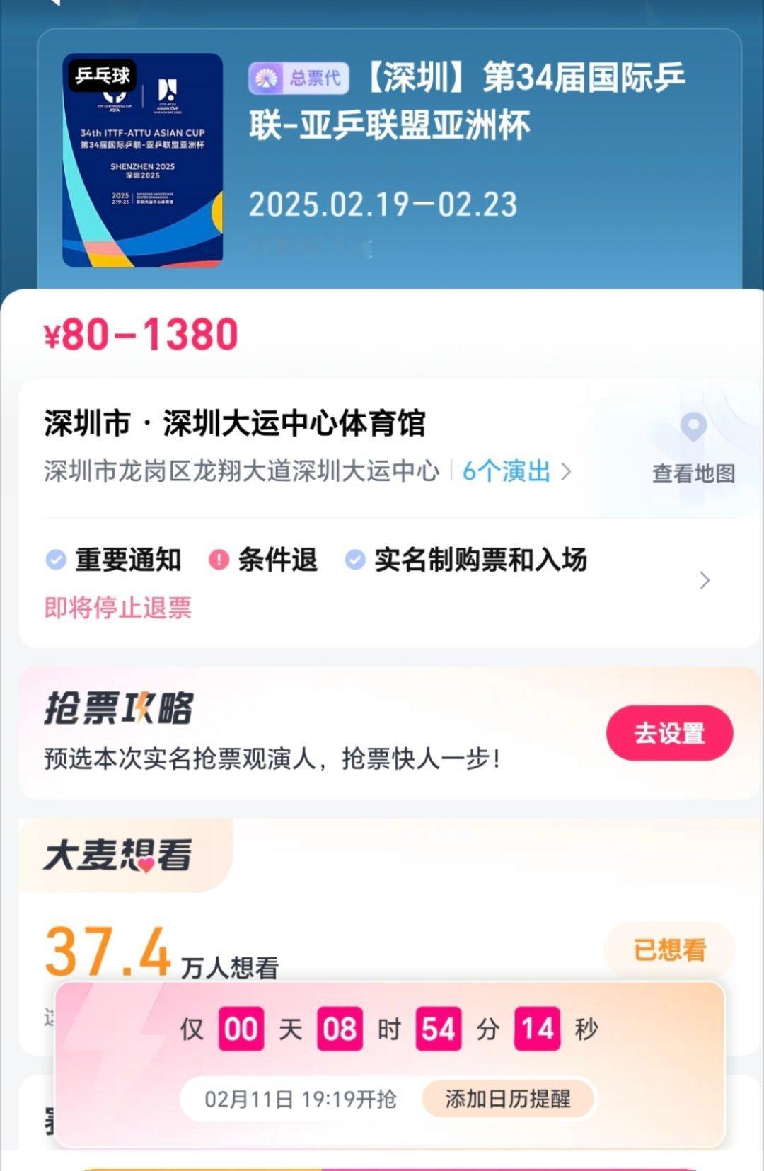 今天19:19亚洲杯三开，想买票的注意啦 