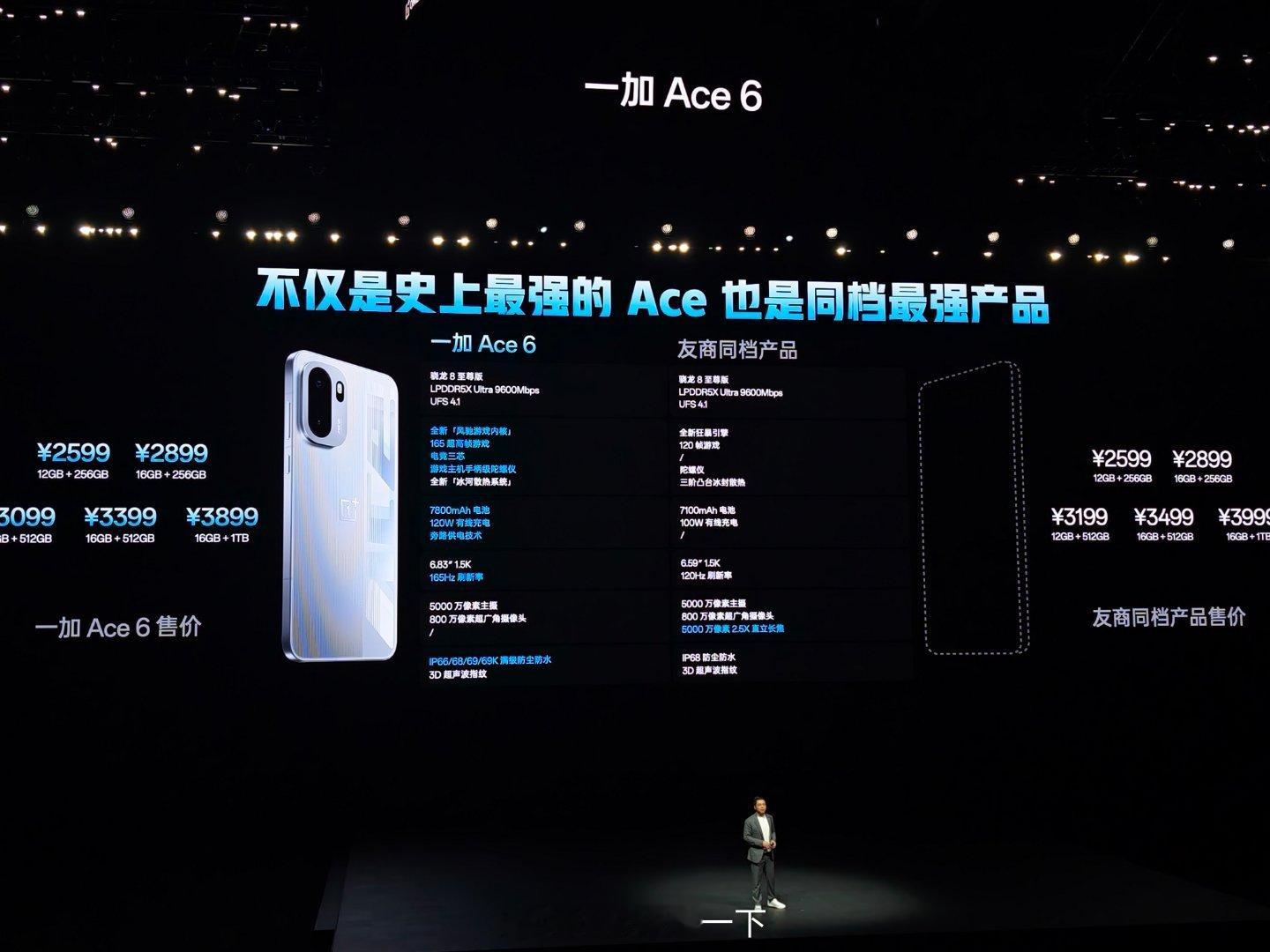 一加Ace6售价 2599元起！10月30日10:00全渠道正式开售一加Ace6