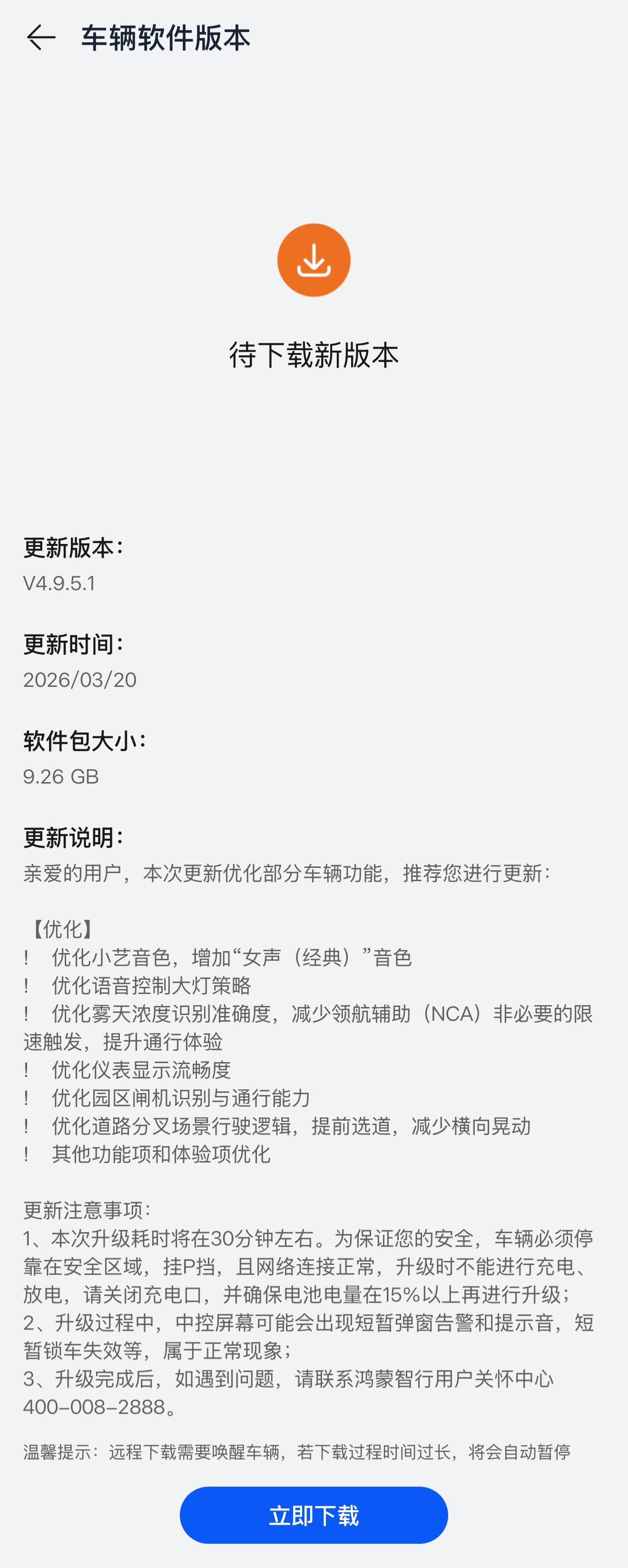 享界S9T推了个新的固件，9.26GB优化小艺音色，增加“女声（经典）”音色优化