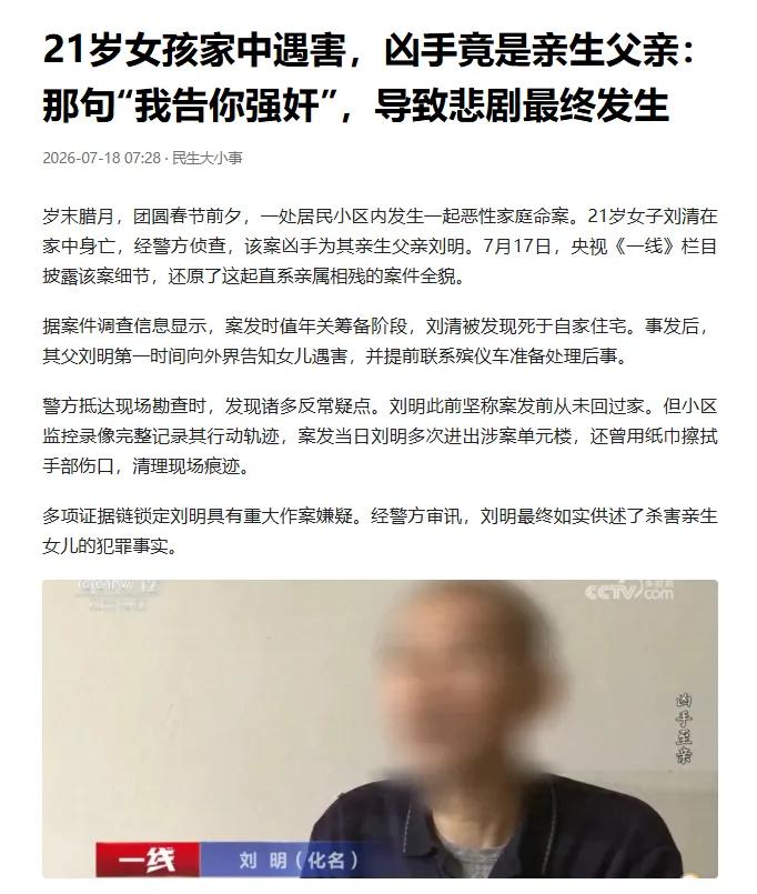 吉林，21岁女子在家中被杀身亡，警方调查后，发现凶手竟是女子的亲生父亲，而他杀人