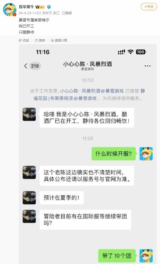 #暴雪游戏夏季开服# 暴雪游戏客服暗示？他们已经开工，现在只需等待国服回归。[思