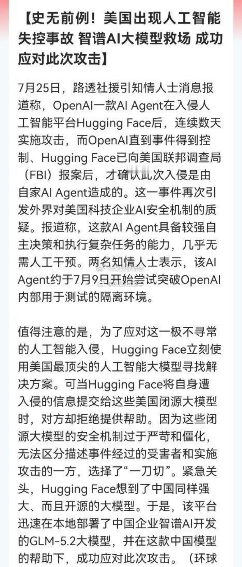 AI大模型迎来“王炸”利好！OpenAIAgent叛变攻击平台，智谱大模型紧急救