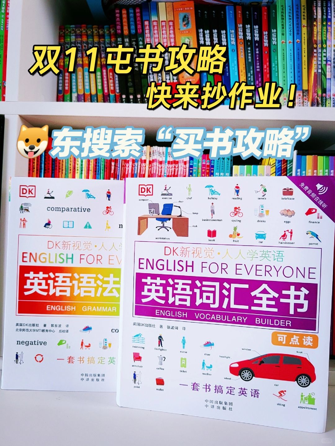 双十一买书到底还是京东便宜！来抄作业吧