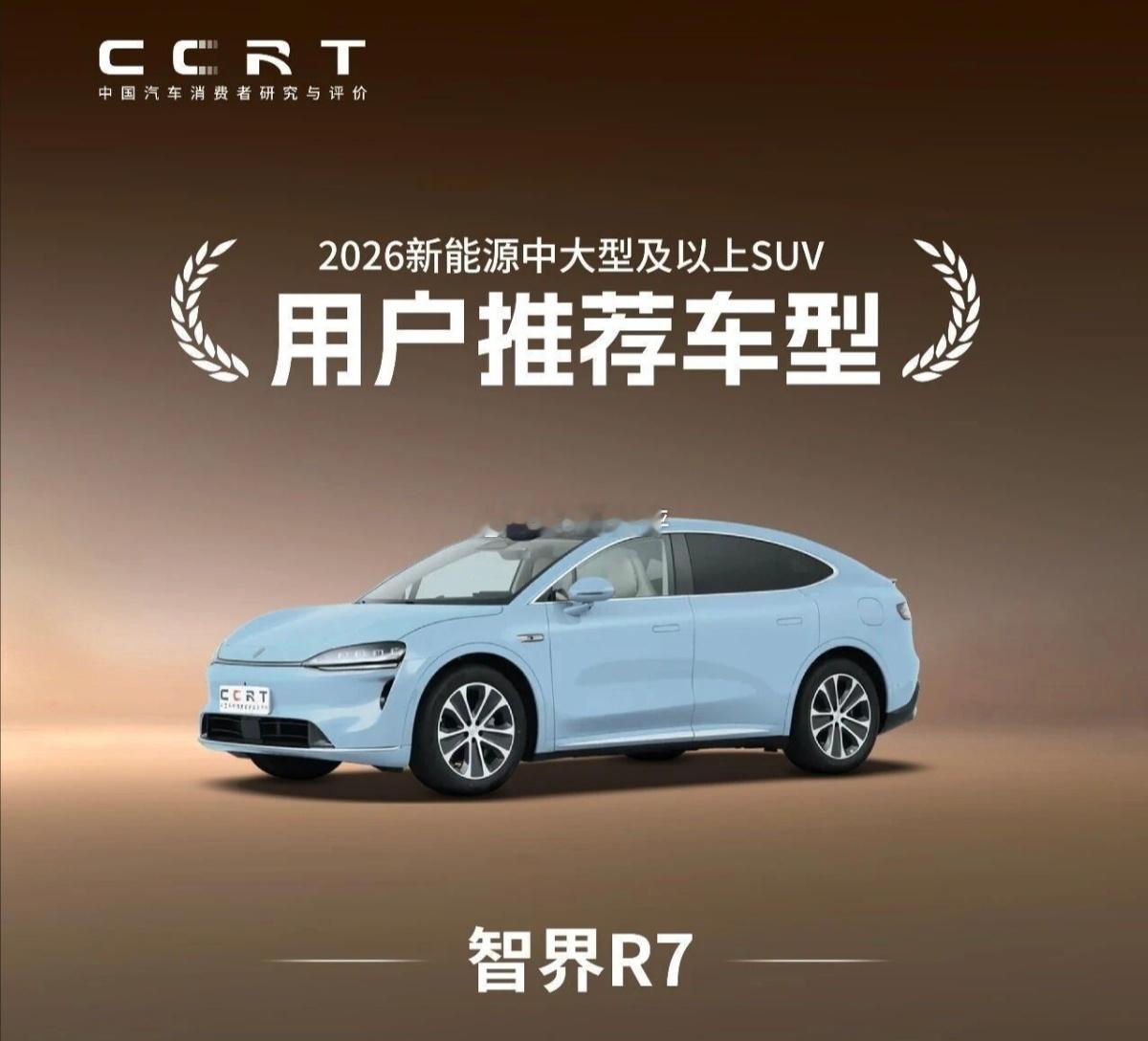 买车该一步到位还是先过渡智界R7 2027焕新款将于9月开启预订！智界R7已经收
