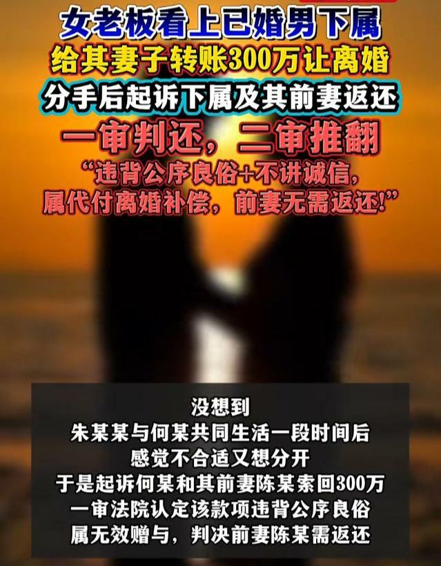 重庆一女老板朱某某为与已婚男下属何某结婚，向何某前妻陈某转账300万元，用于补偿