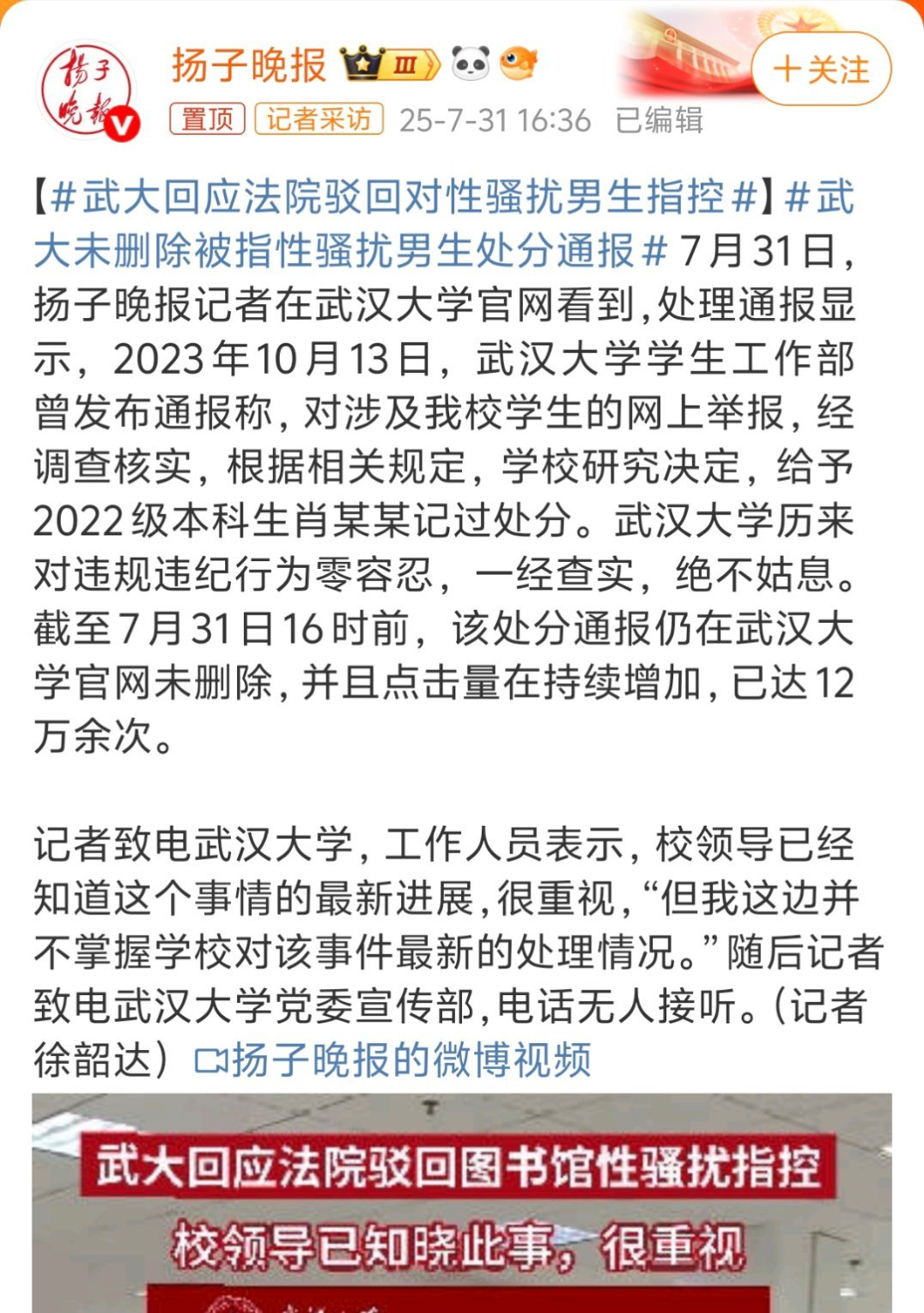 武大回应法院驳回对性骚扰男生指控法院都驳回了，删了处分就这么难吗？而且关于女主的