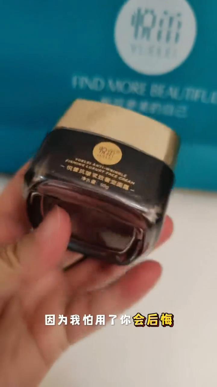 这个东西我劝你们别用，因为我怕用了你会后悔。
这款悦蕾抗皱紧致奢宠面霜又叫悦蕾奢